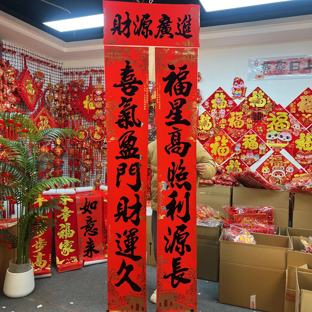 19【3米春联】三米书法纸质 年货甄选春联挂件福字 词句随机发