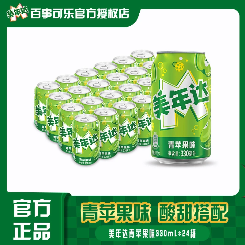 【夏季必备】百事出品美年达饮料  青苹果330ml整箱碳酸饮料