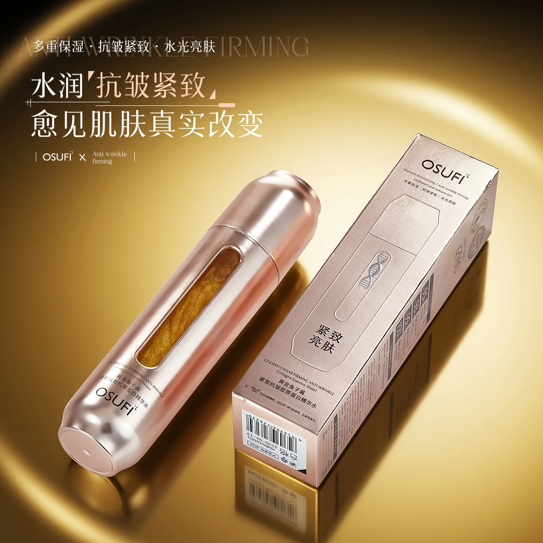 欧束菲黄金鱼子酱紧致抗皱胶原蛋白精华水 抗皱紧致·水光亮肤