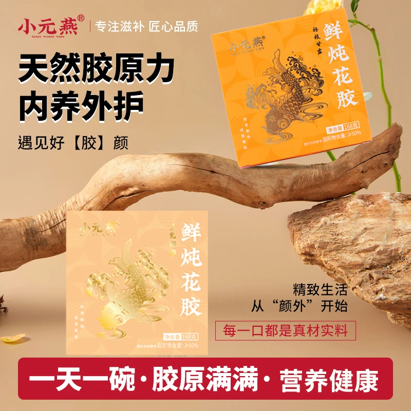 小元燕正宗花胶豆乳杨枝甘露花胶即食花胶早餐代餐粥营养轻食代餐