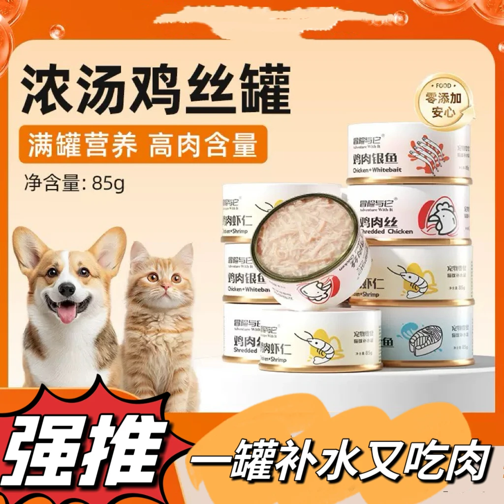 冒险与它鸡丝慕斯罐头猫咪零食罐头成猫幼猫湿粮补充营养浓汤零食