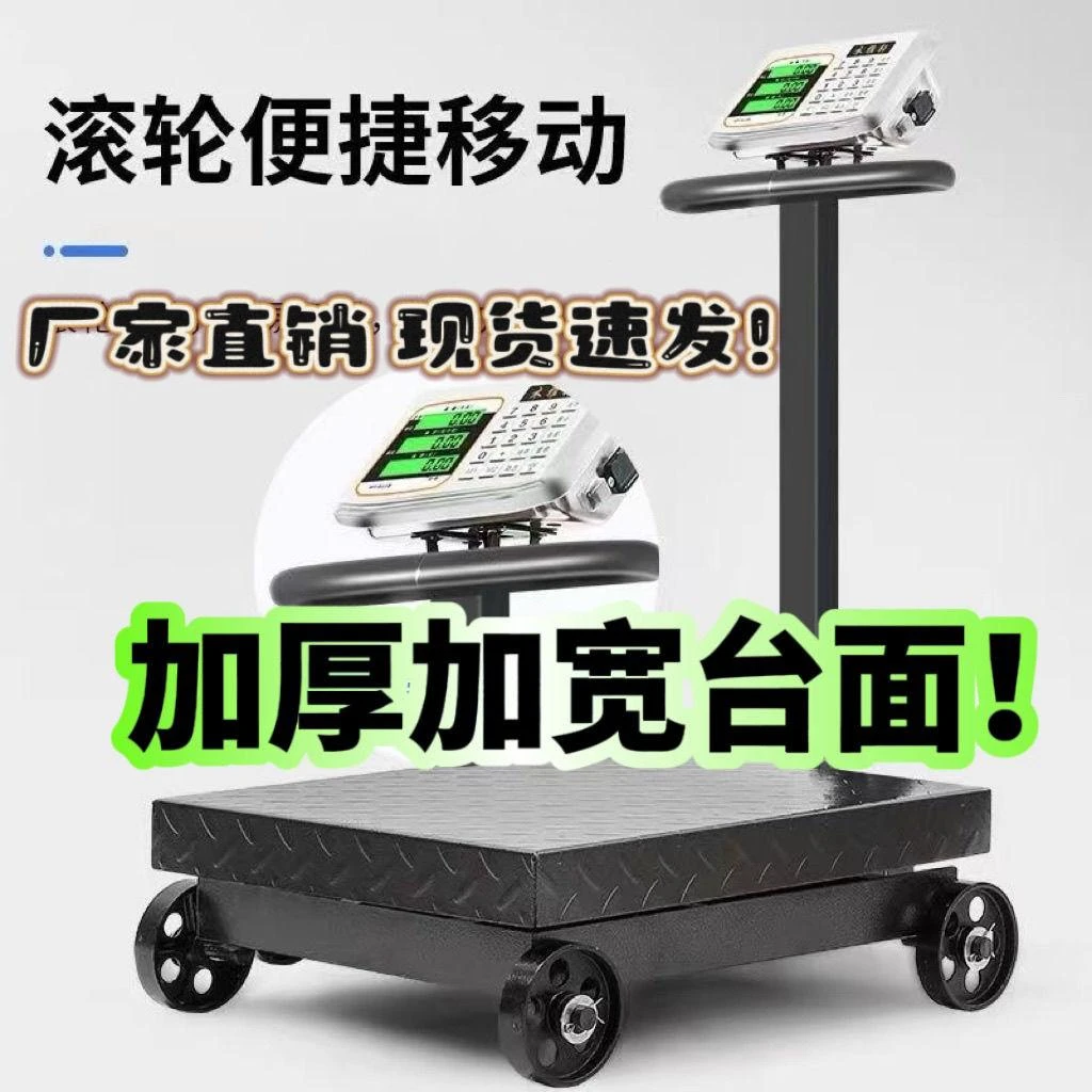 新款带轮折叠500Kg电子台秤磅秤300公斤称重电子秤600做生意商用