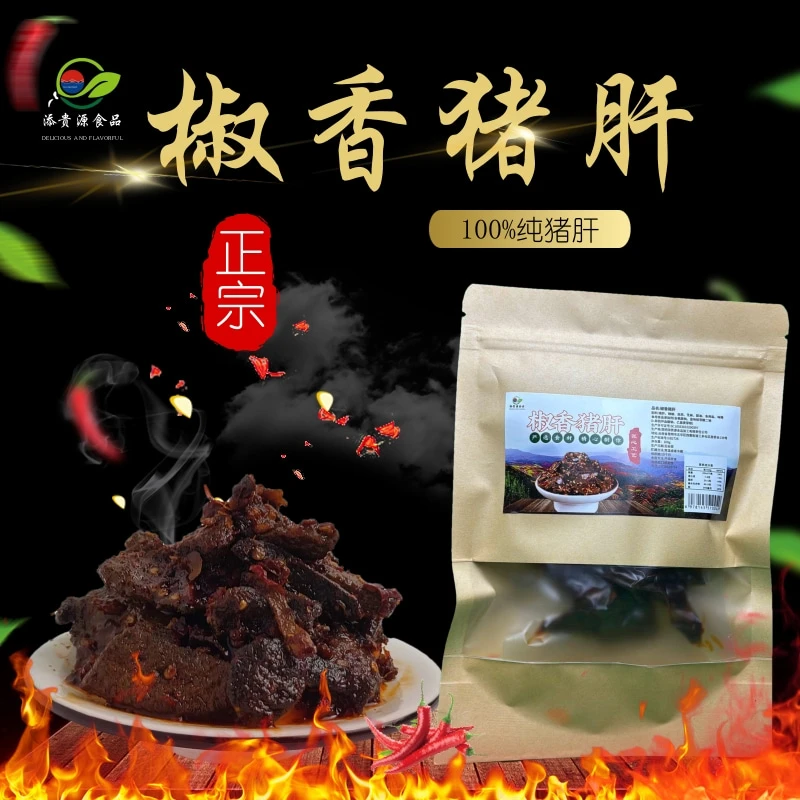 下酒还得是它！香辣猪肝，鲜辣入味越嚼越香