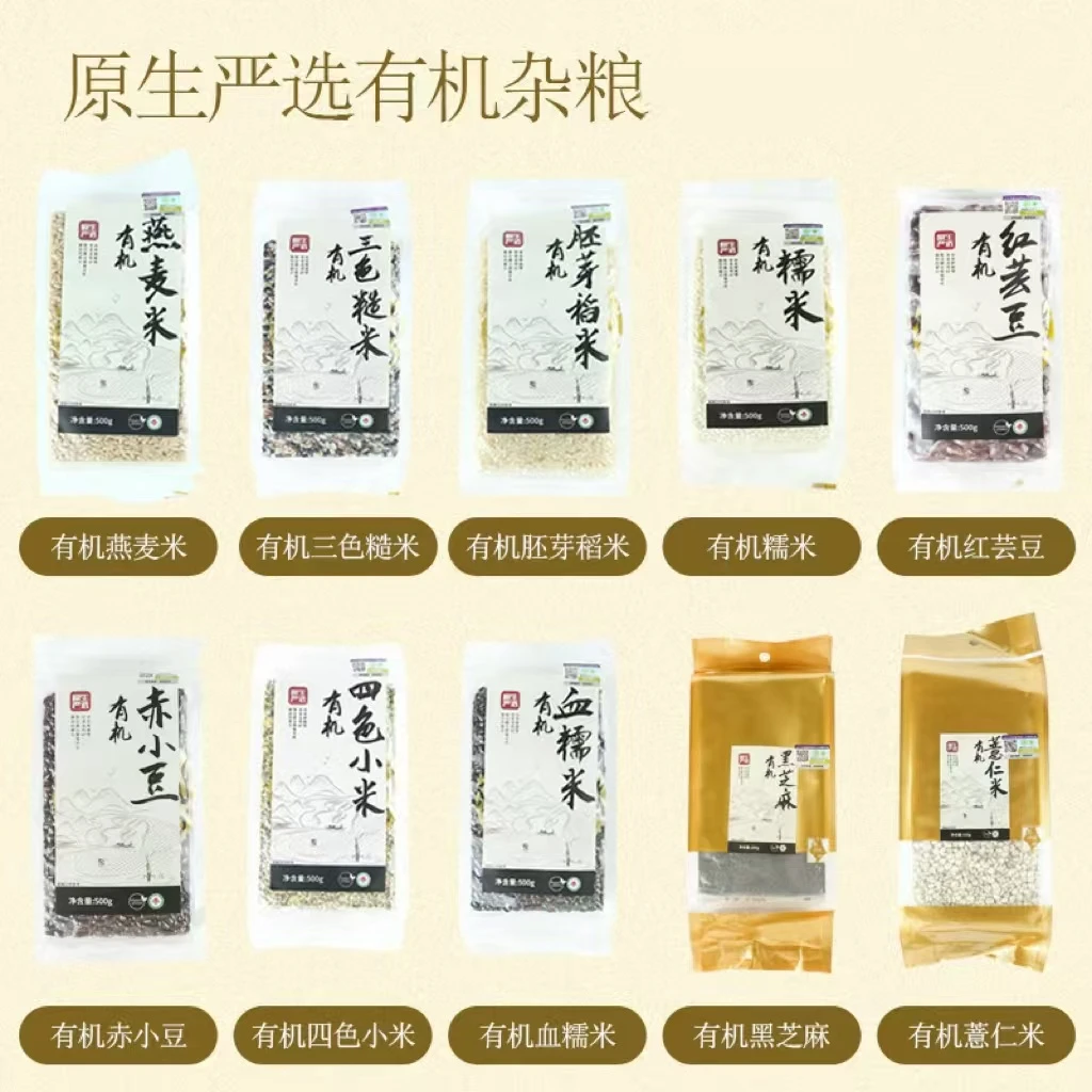 原生严选有机五谷杂粮礼盒装粗粮组合年货送礼团购伴手礼福利