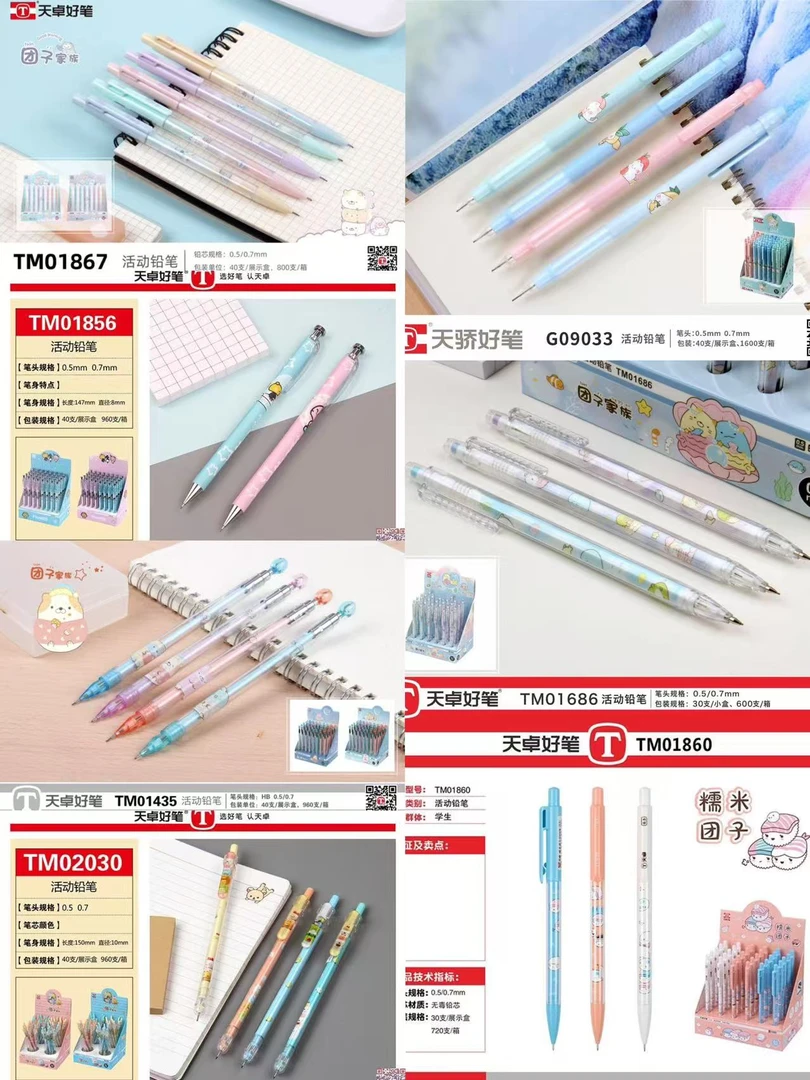 天卓自动铅笔0.7mm卡通图案高颜值活动铅笔0.5mm