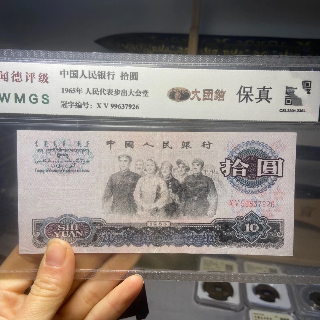第三代人民币大团结一张裸币