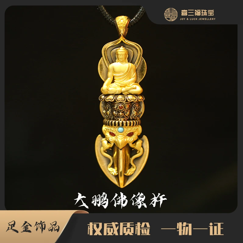 xisanfu/喜三福手工黄金电黑工艺大鹏佛像杵吊坠（不含链，绳