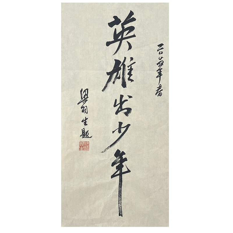 b-2044梁羽生书法软片35*70cm