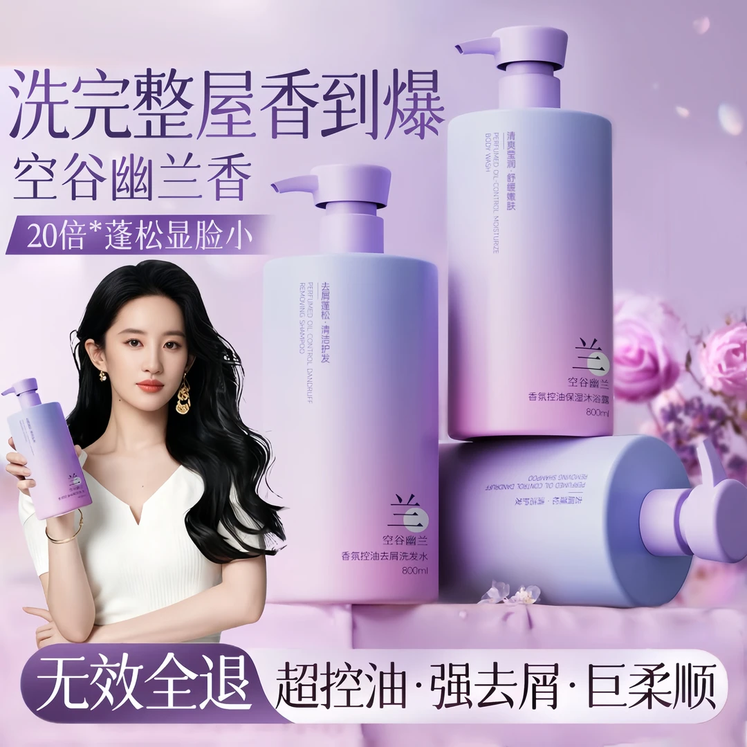 【央选推荐许昌代购】空谷幽兰洗发水去屑止痒控油蓬松留香男女正品