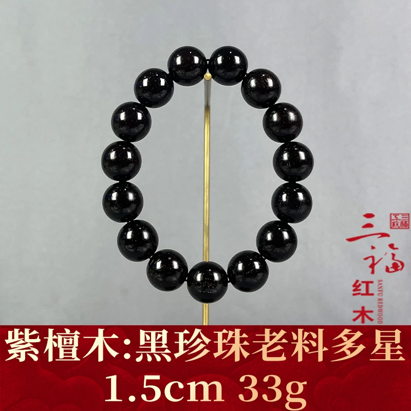 96254 黑珍珠老料多星 紫檀木