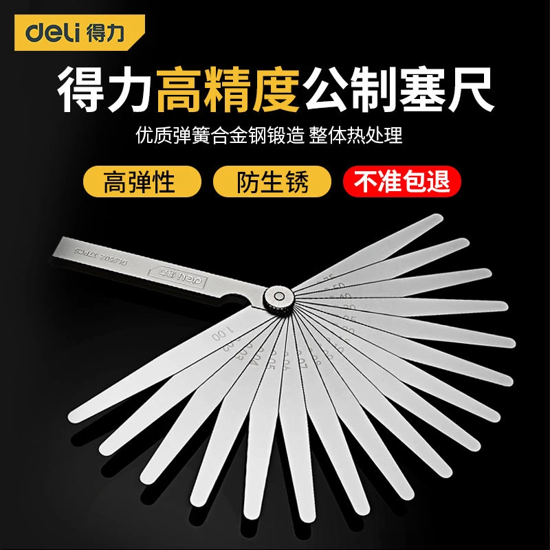 得力塞尺不锈高精度钢气门间隙塞尺单片塞规片厚薄规钢塞测量套装