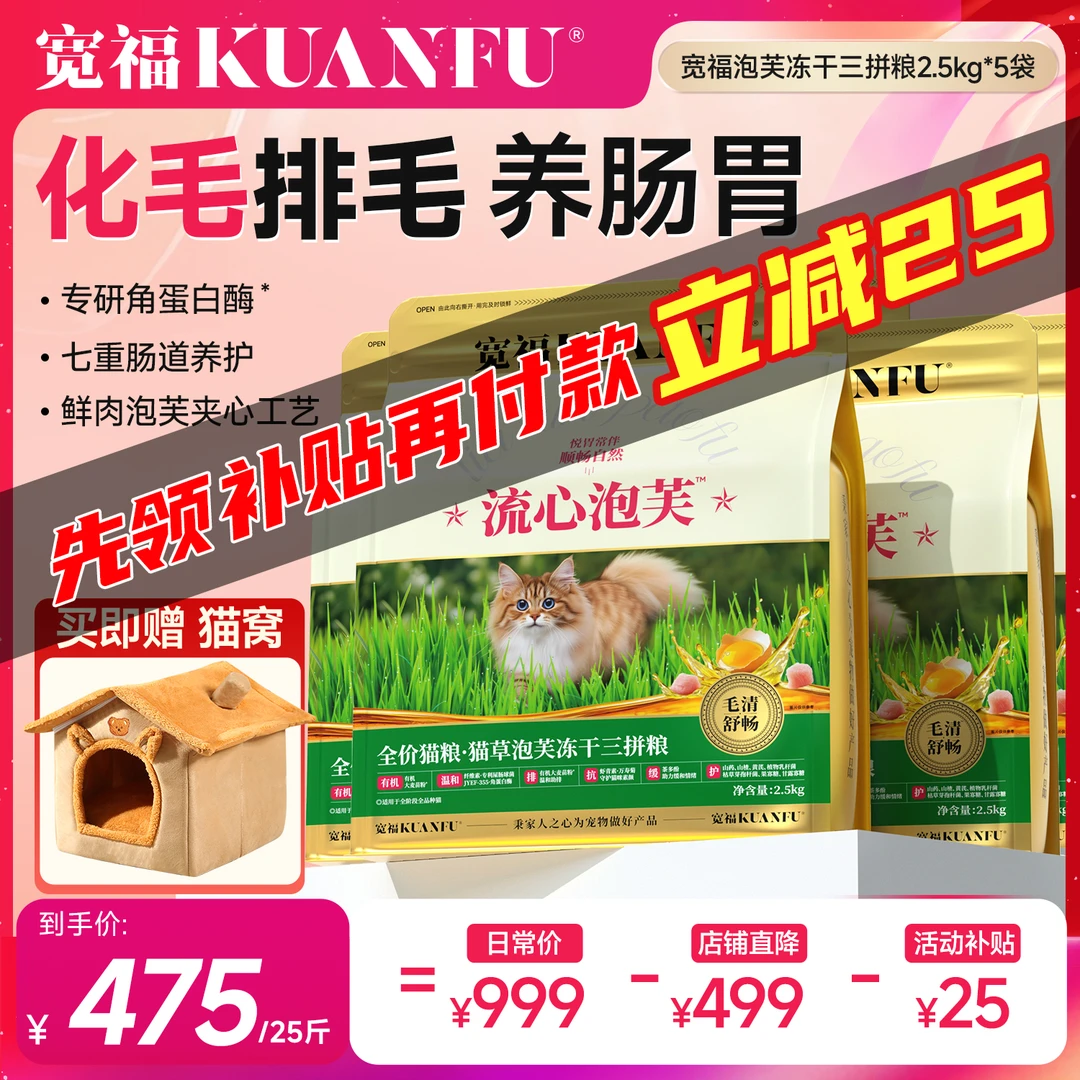 【囤货选择】宽福猫粮流心泡芙冻干宠物无谷主食营养猫猫猫粮试吃