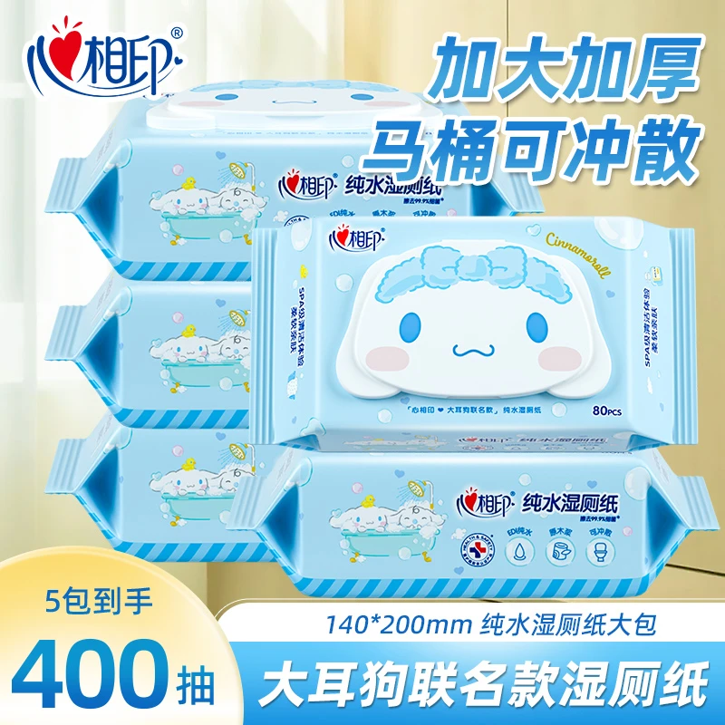 心相印三丽鸥大耳狗联名湿厕纸清洁擦屁屁纯水湿纸巾80抽实惠装