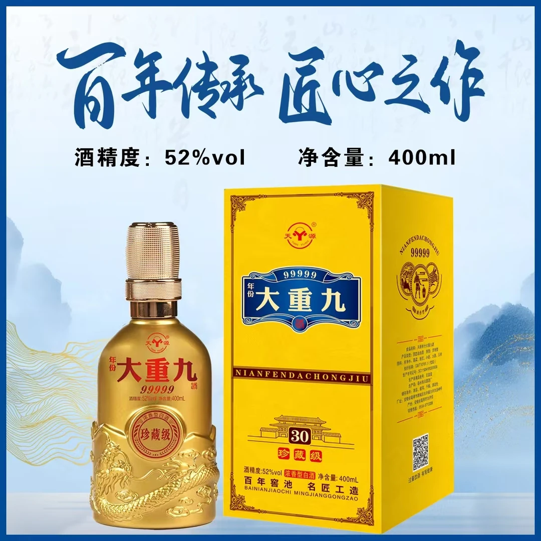 天源52度浓香型白酒礼盒装52度52度400ml