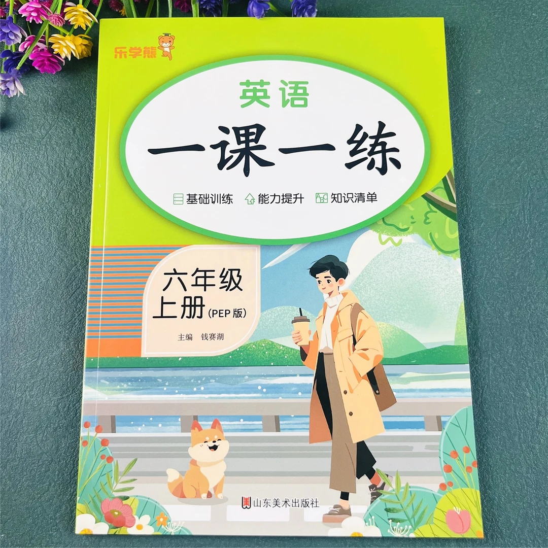 人教pep版六年级上册英语一课一练含听力训练单词句型练习