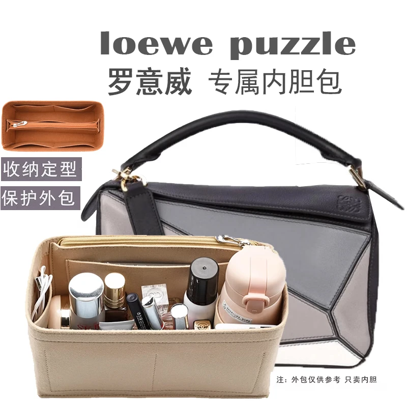 适用罗意威内胆包loewe puzzle几何包撑型内衬收纳整理包中包内袋