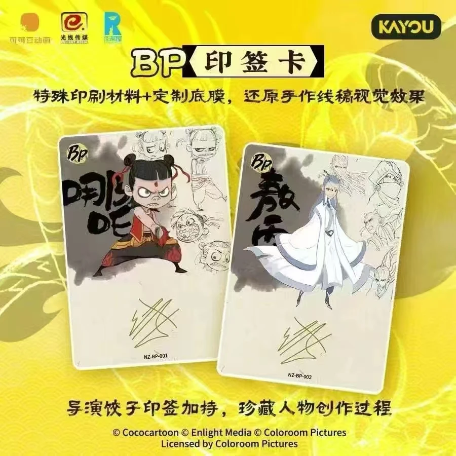 卡游-哪吒2之魔童闹海电影收藏卡盲盒-代拆