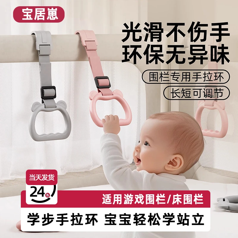 宝宝学站立拉环游戏围栏儿童学步手拉环玩具01岁婴幼儿床围栏配件