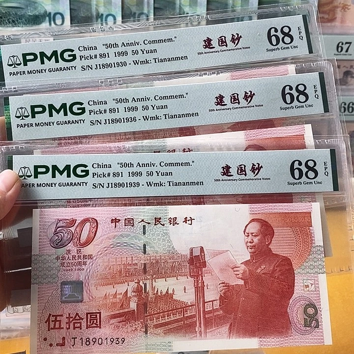 纸建国钞68分无47单张不挑号段