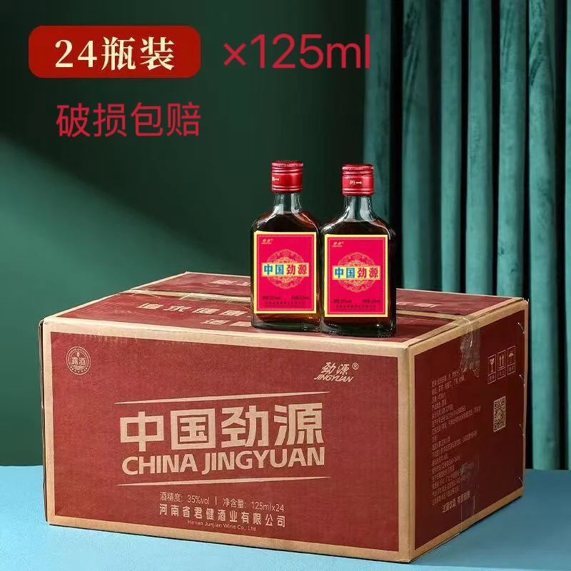 1正品保障中国劲源酒35度125ml低度枸杞养生酒整箱包邮