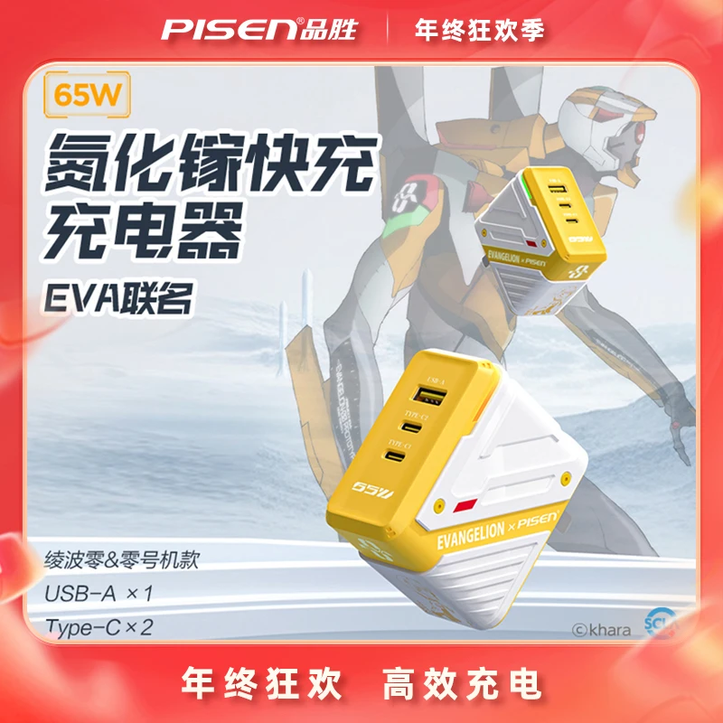 品胜EVA联名65W凌波零充电器套装快充苹果安卓通用快充头充电器