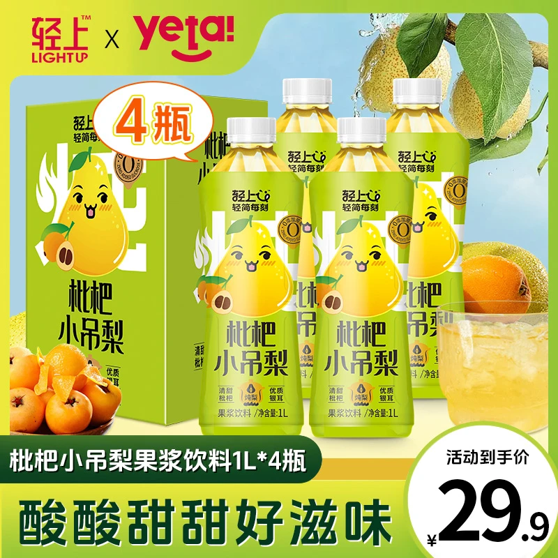 【清甜甘润】轻上 大瓶枇杷小吊梨0脂肪风味混合果汁休闲食品饮料