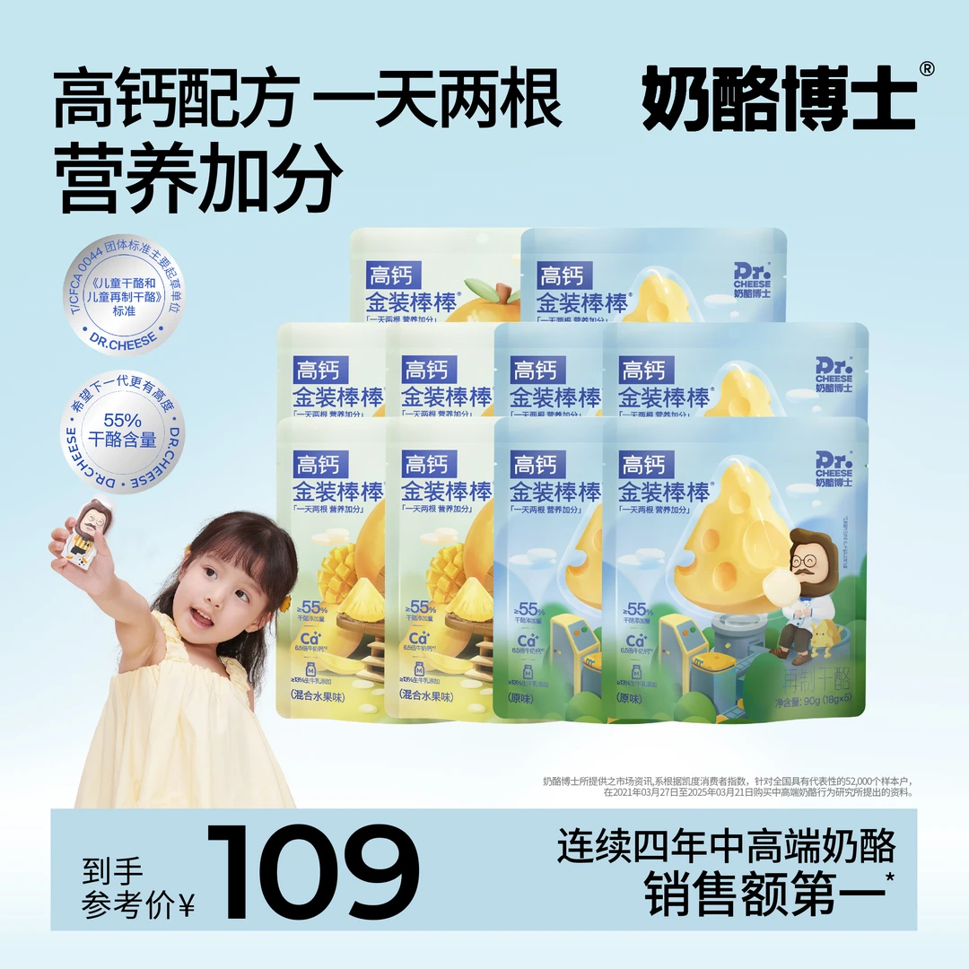奶酪博士金装奶酪棒宝宝零食奶棒健康营养奶酪高钙奶制品棒棒 SP1