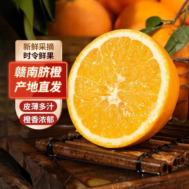 正宗赣南脐橙当季橙子整箱水果江西赣州发货
