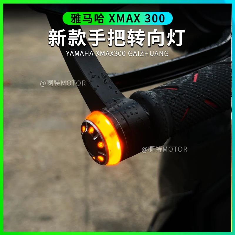 雅马哈xmax300 摩托车手把转向灯