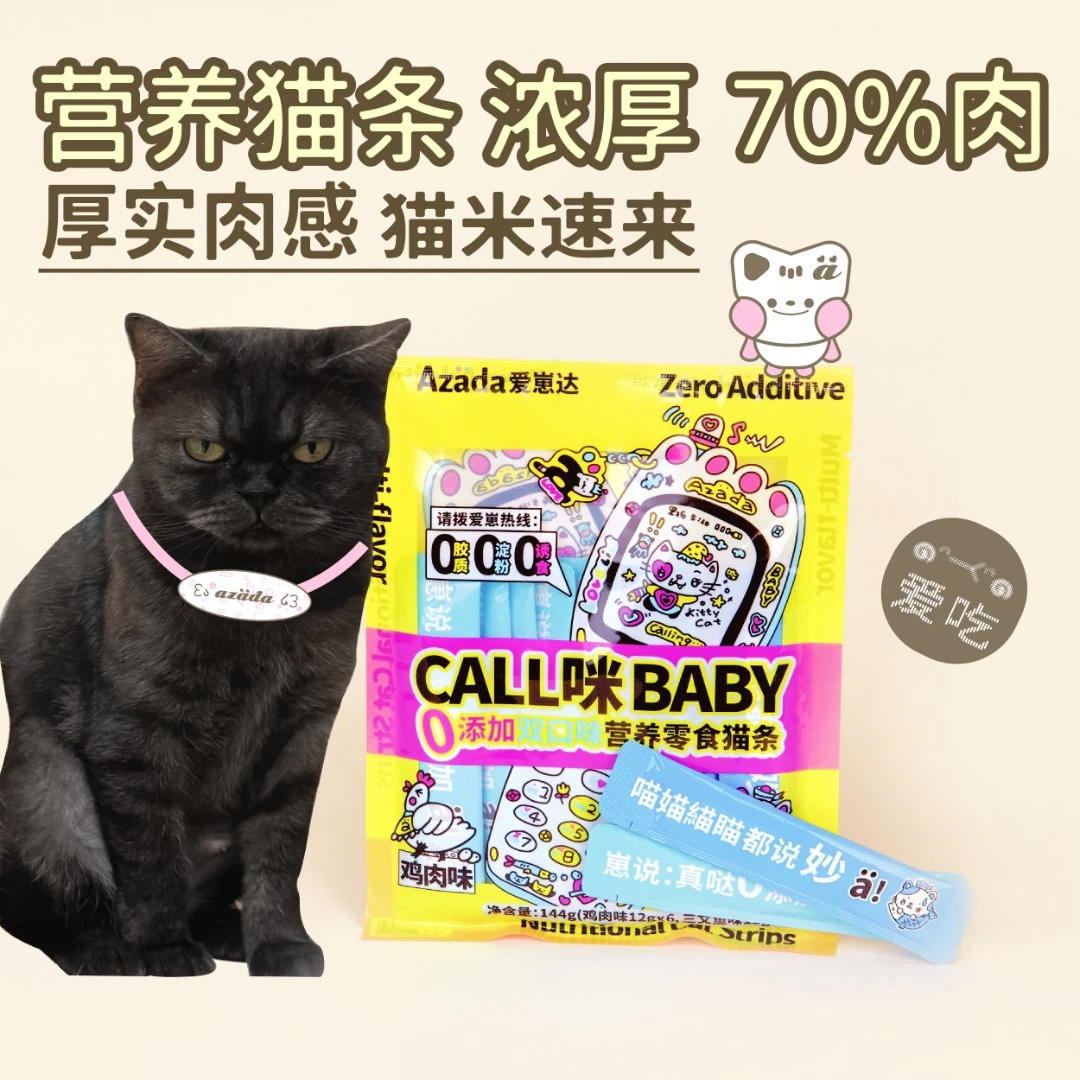 爱崽达营养补水鸡肉三文鱼猫咪猫条无添加美毛增肥猫零食牛磺酸