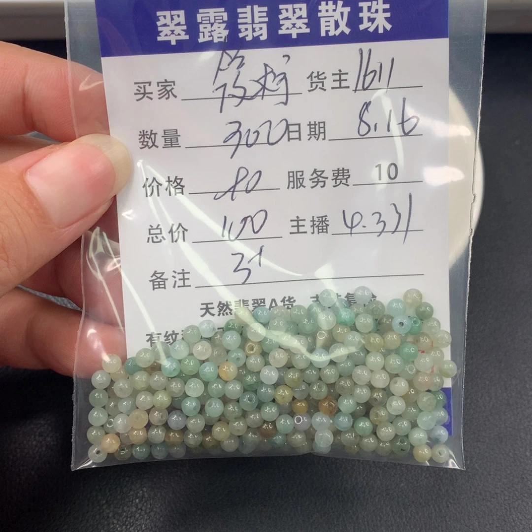 翡翠散珠筱*翡翠散珠DIY多样性自发