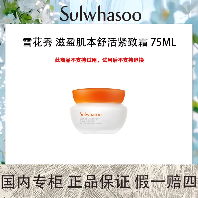 雪花秀 滋盈肌本舒活紧致霜 75ml 弹润保湿霜透亮紧致