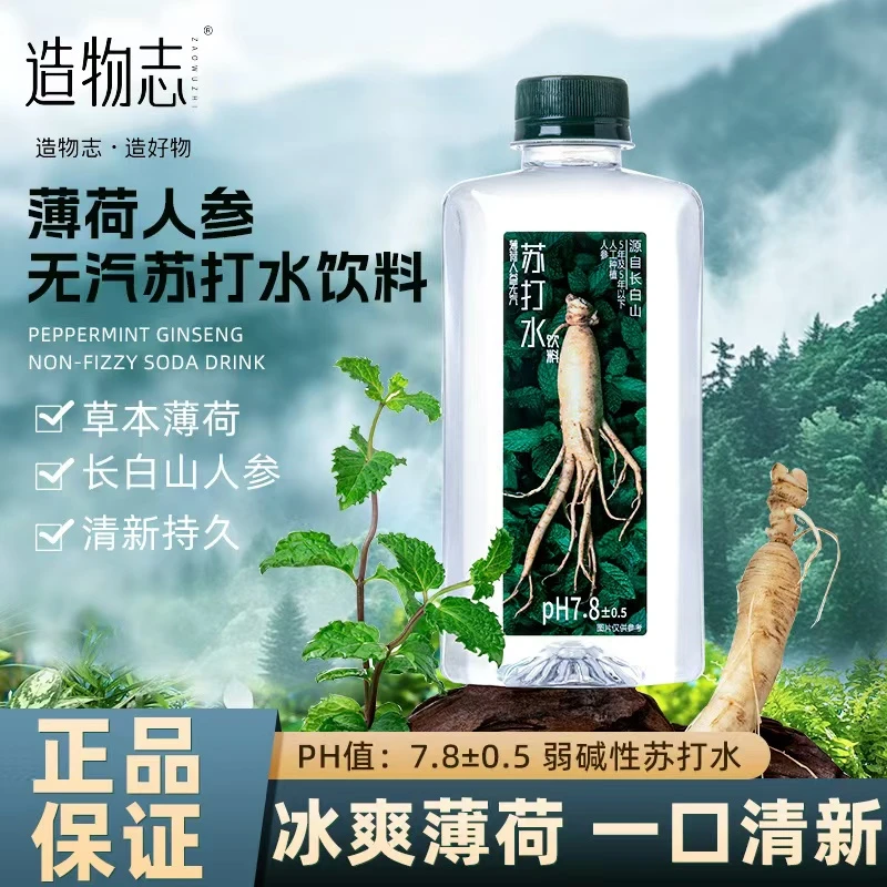 【弱碱性苏打水】造物志薄荷人参苏打水300ml弱碱性商务宴请整箱