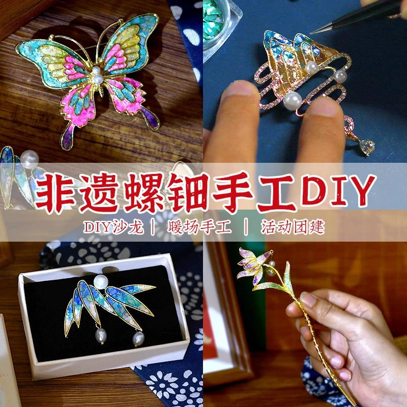 三八妇女节非遗螺钿手工dy胸针发簪材料蝴蝶仿点翠团建活动8