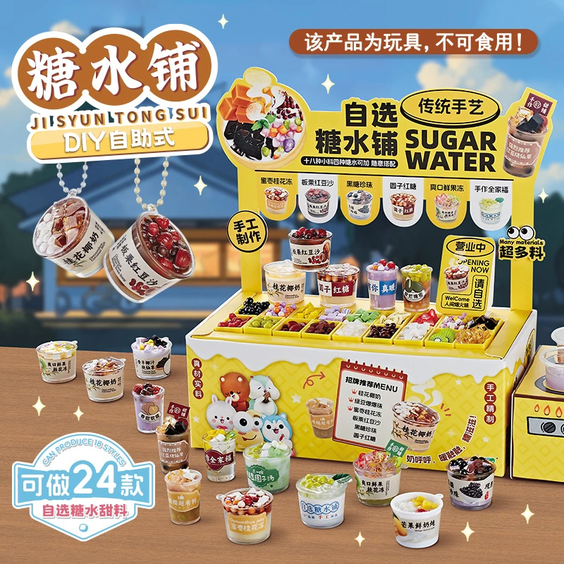 益比乐DIY糖水铺迷你仿真甜品手工材料包女孩婴幼儿过家家玩具