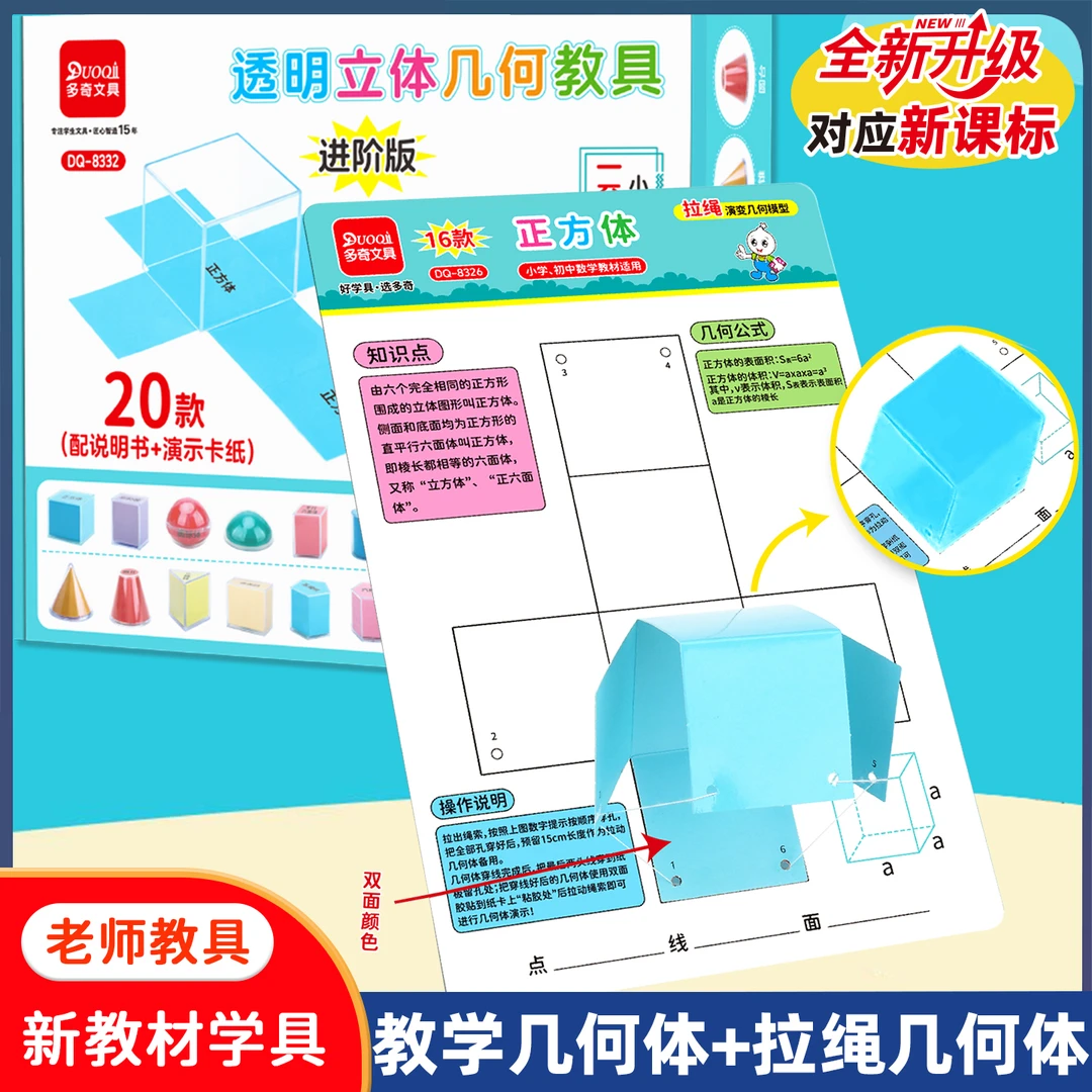 小学生初中教学教具透明几何体演示模型立体图形数学拉绳几何体