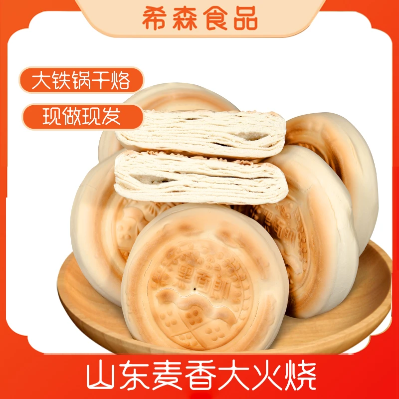 【10个更优惠】千层火烧发酵山东劲道大铁锅烙饼主食手工加热即食