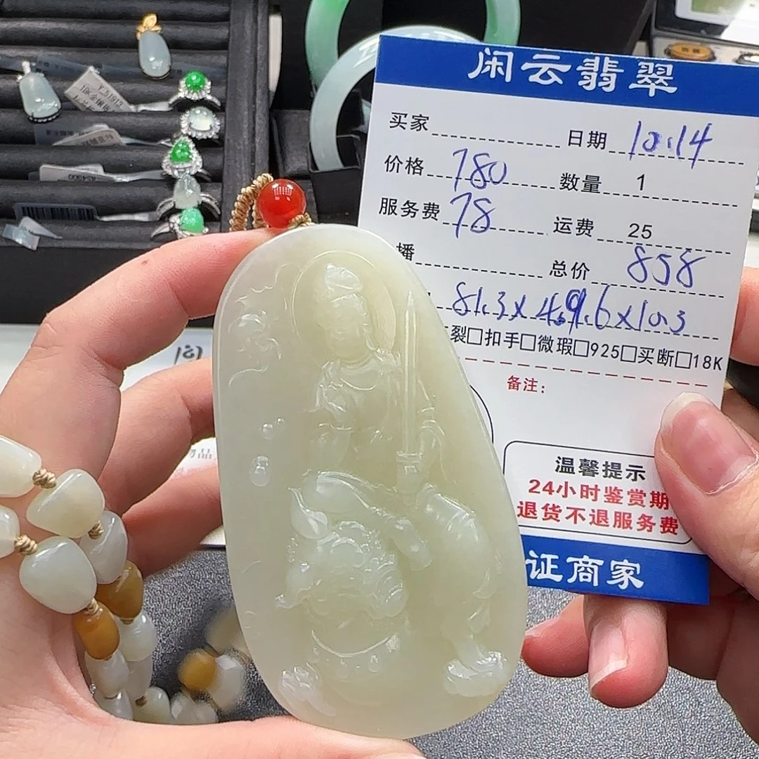 和田玉未镶嵌挂件