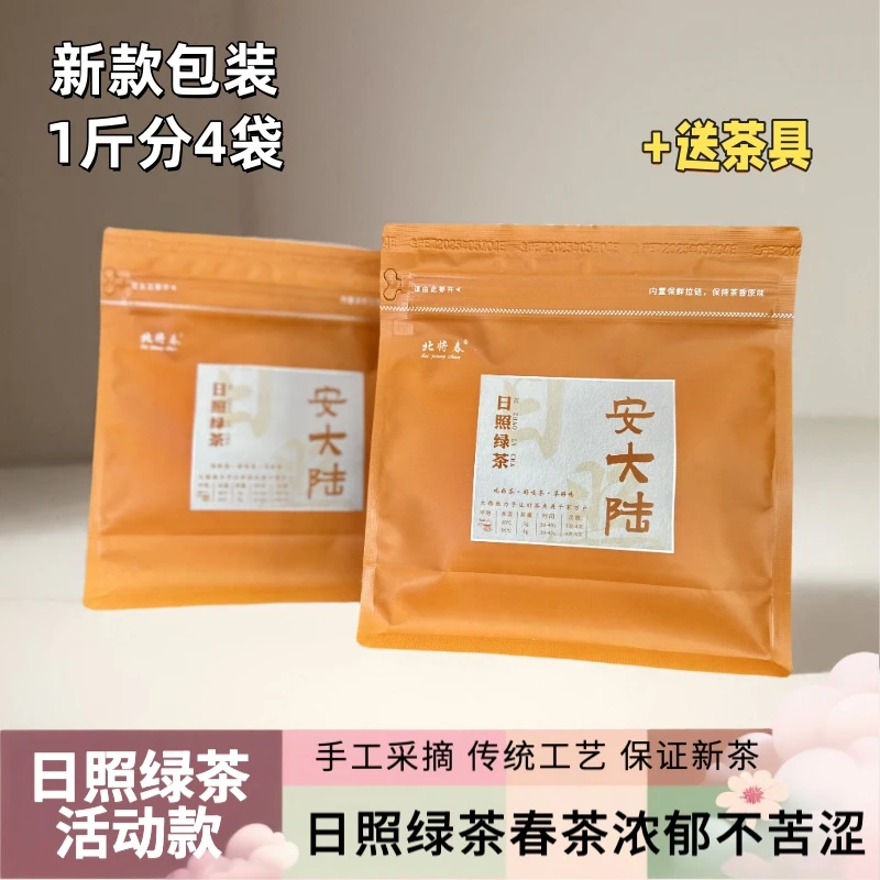 安大陆【日照绿茶豌豆香】2025五月露天茶浓香口感正宗新茶春茶