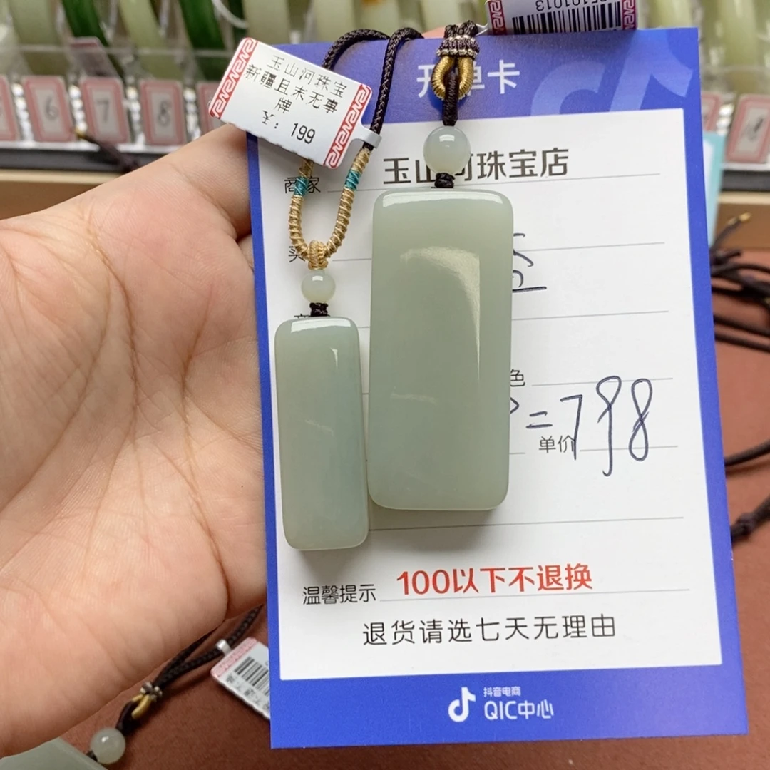 和田玉未镶嵌吊坠(不含链)