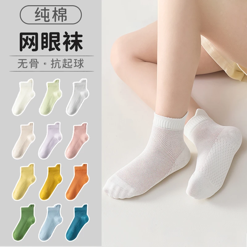儿童袜子夏季轻薄纯色无骨网眼棉袜男女童抗起球防臭袜学生袜A168