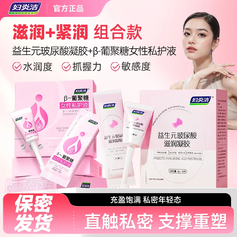 【抑菌+滋润+养护=三效组合】妇炎洁β青春液益生菌护理液养护凝胶保