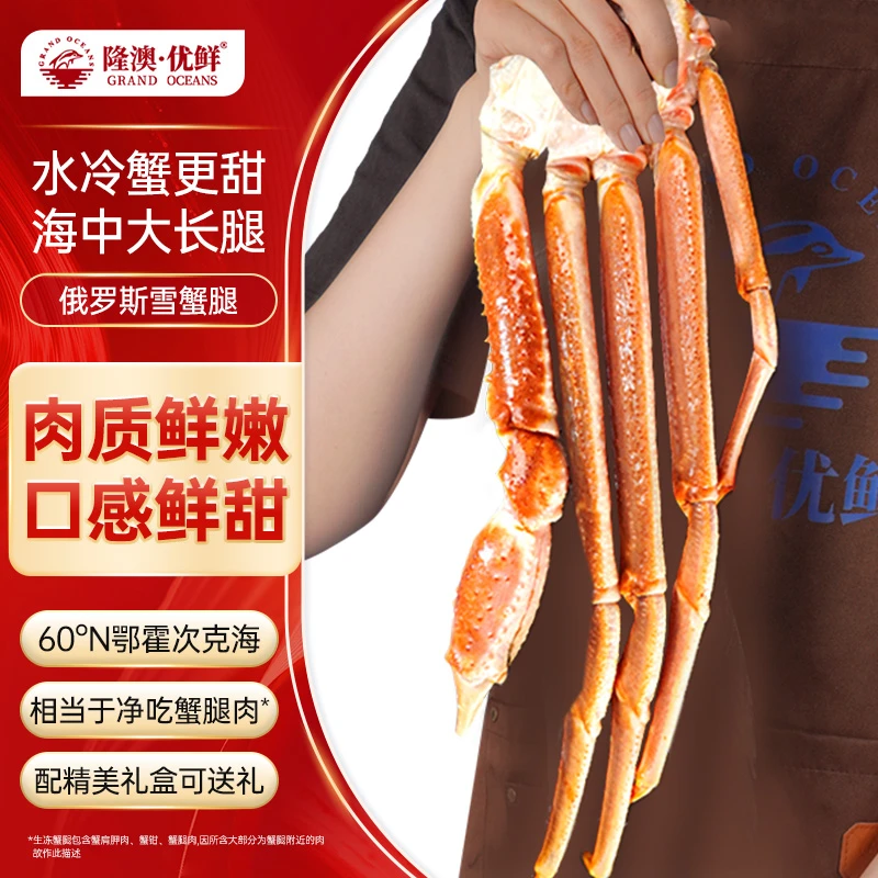 【3斤纯腿肉】隆澳优鲜 俄罗斯深海雪蟹腿礼盒1.5kg 年货海鲜大礼盒