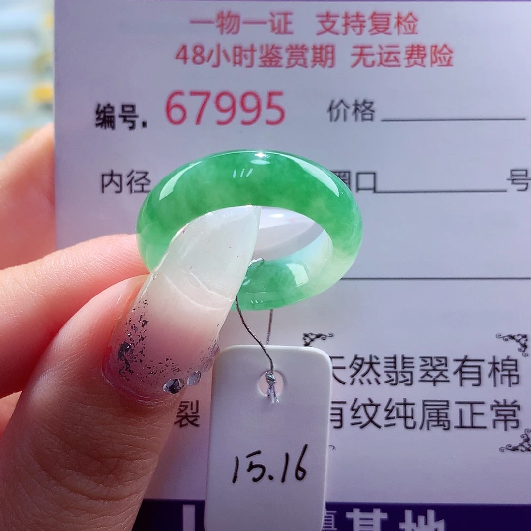 翡翠未镶嵌戒圈天然