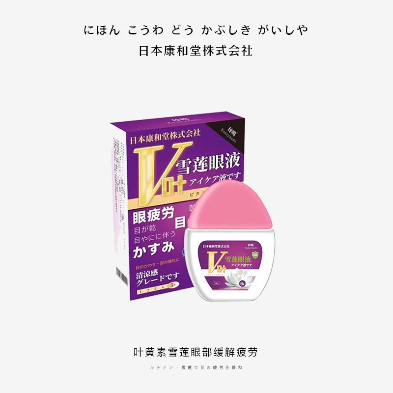 日本康和堂叶黄素雪莲眼部缓解疲劳干涉液