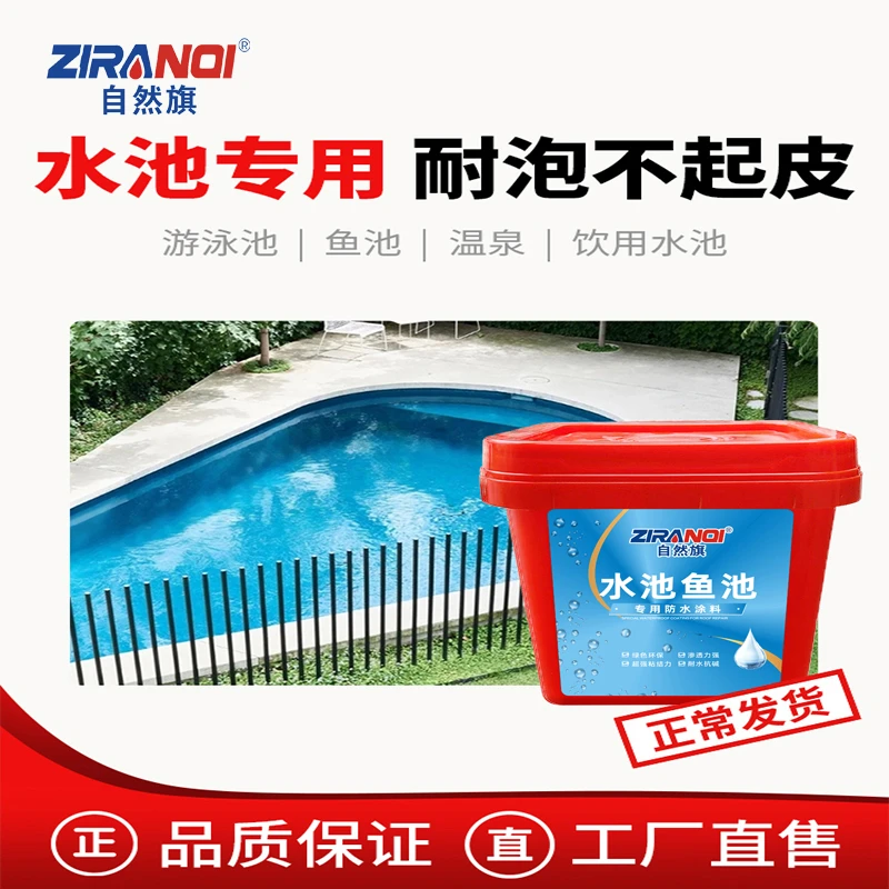 自然旗经典鱼池养鱼游泳池防水料长期泡水补漏神器耐水无味产品