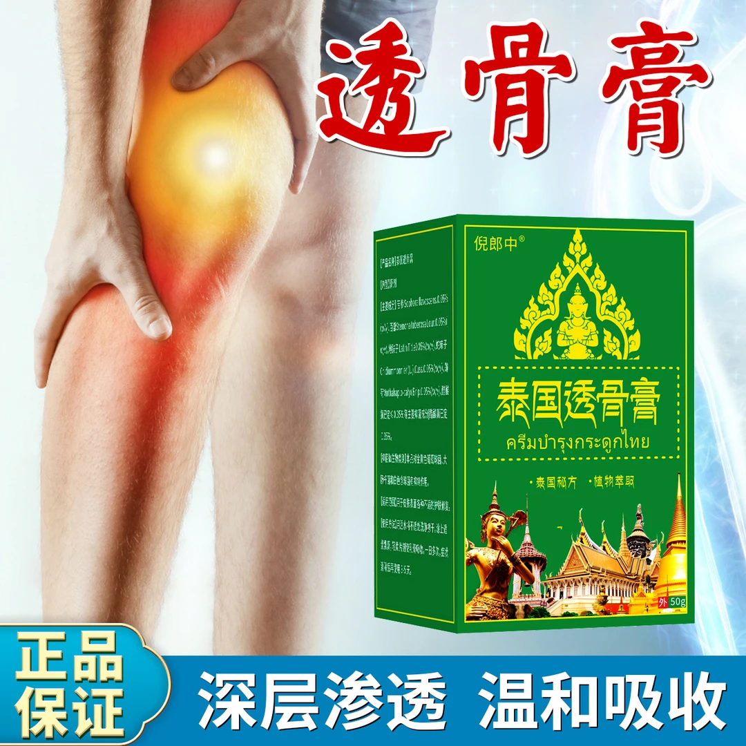 【官方正品】草本植物萃取腰椎追风透骨肩颈腰腿关节外用护理透骨膏