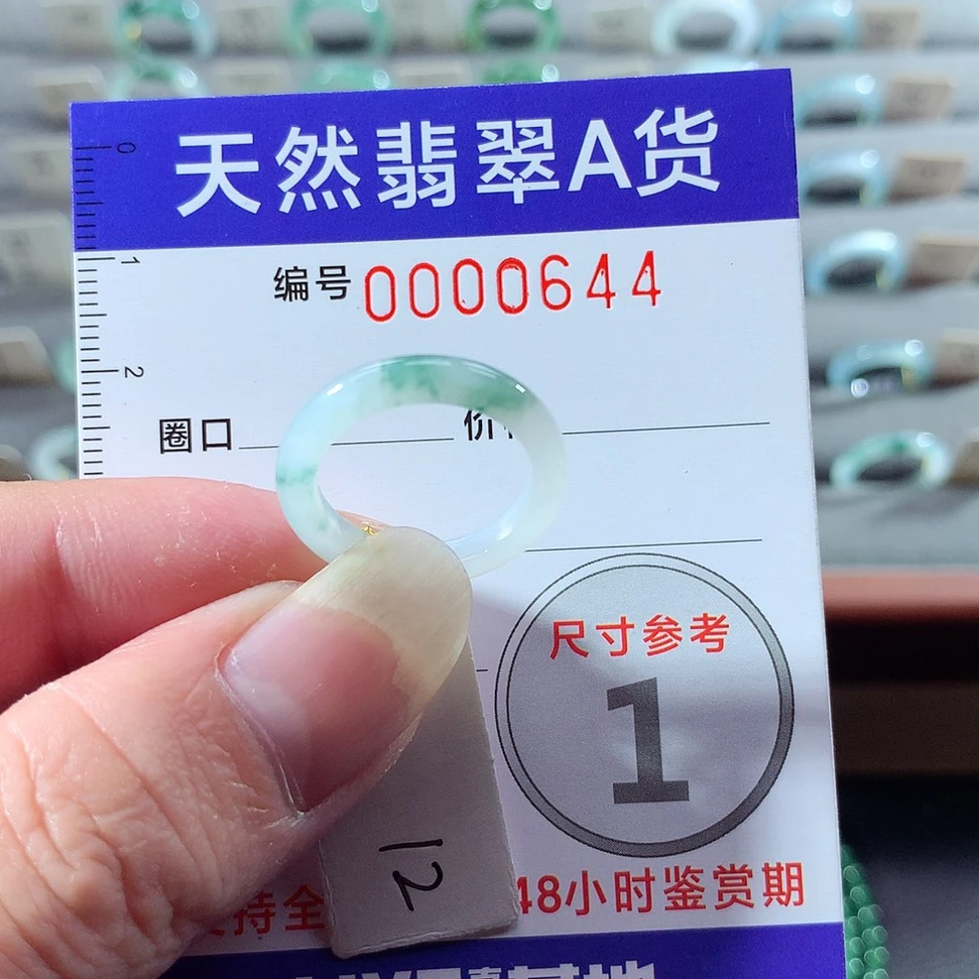 翡翠未镶嵌戒指12号