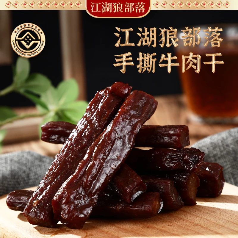 【江湖狼部落】内蒙独立短条毛子哥牛肉干风干高蛋白非遗传承250g