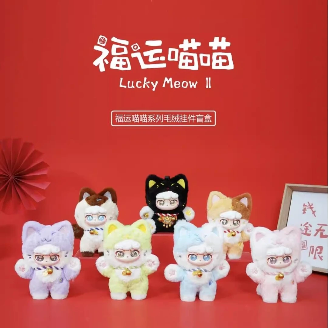 【浮浮】福运喵喵 毛绒盲盒周边可爱公仔潮玩手办（默认代拆）